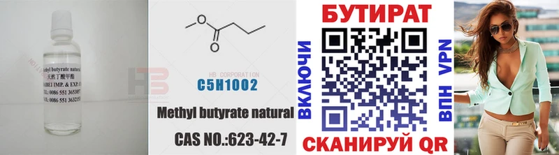 хочу   Дмитров  Бутират вода 