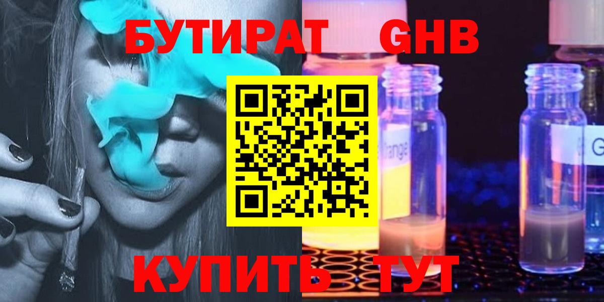 Бутират жидкий экстази Дмитров