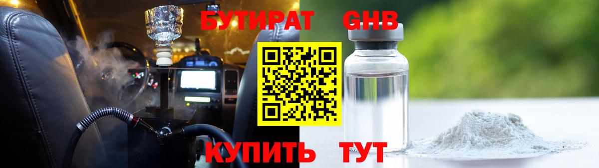 Дмитров  Бутират оксибутират  Вход с VPN 