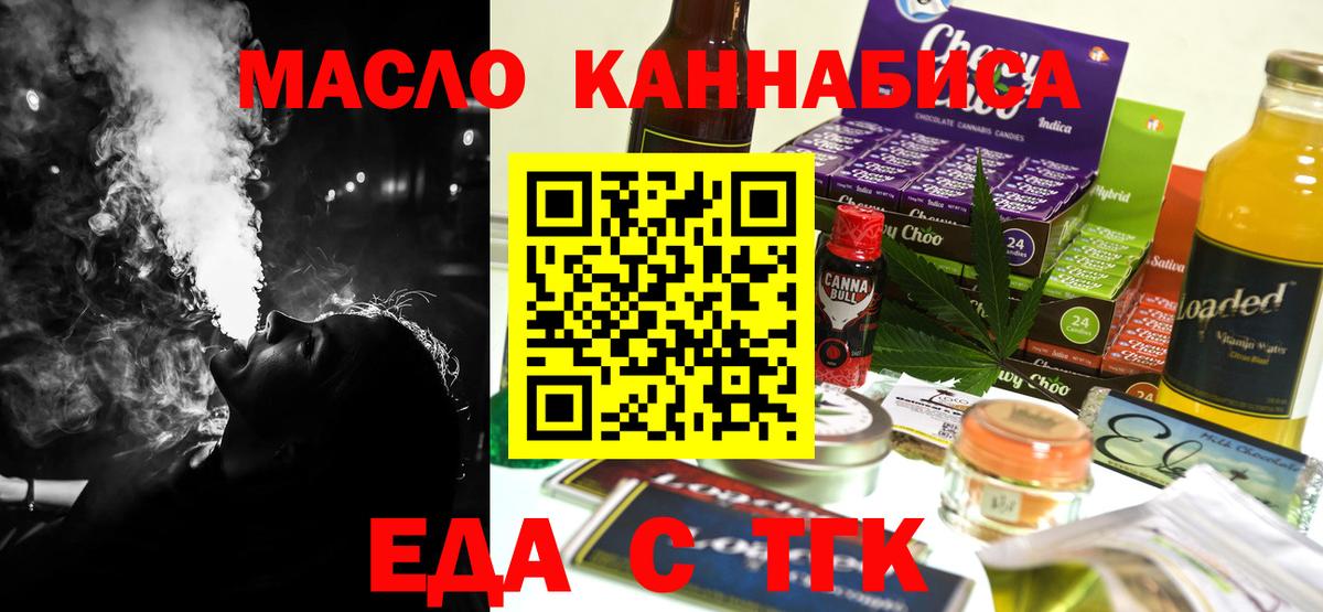 Еда ТГК марихуана Дмитров