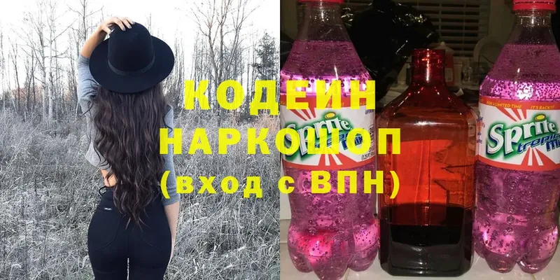 Кодеиновый сироп Lean Purple Drank  гидра tor  Дмитров 