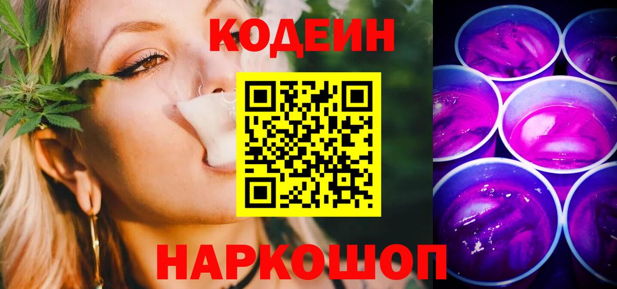 Дмитров  Кодеин напиток Lean (лин)  Вход с VPN 