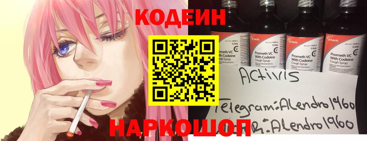 Кодеиновый сироп Lean напиток Lean (лин) Дмитров