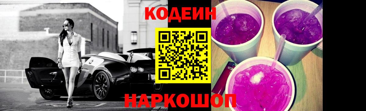 Кодеин напиток Lean (лин)  Дмитров  Codein Purple Drank 