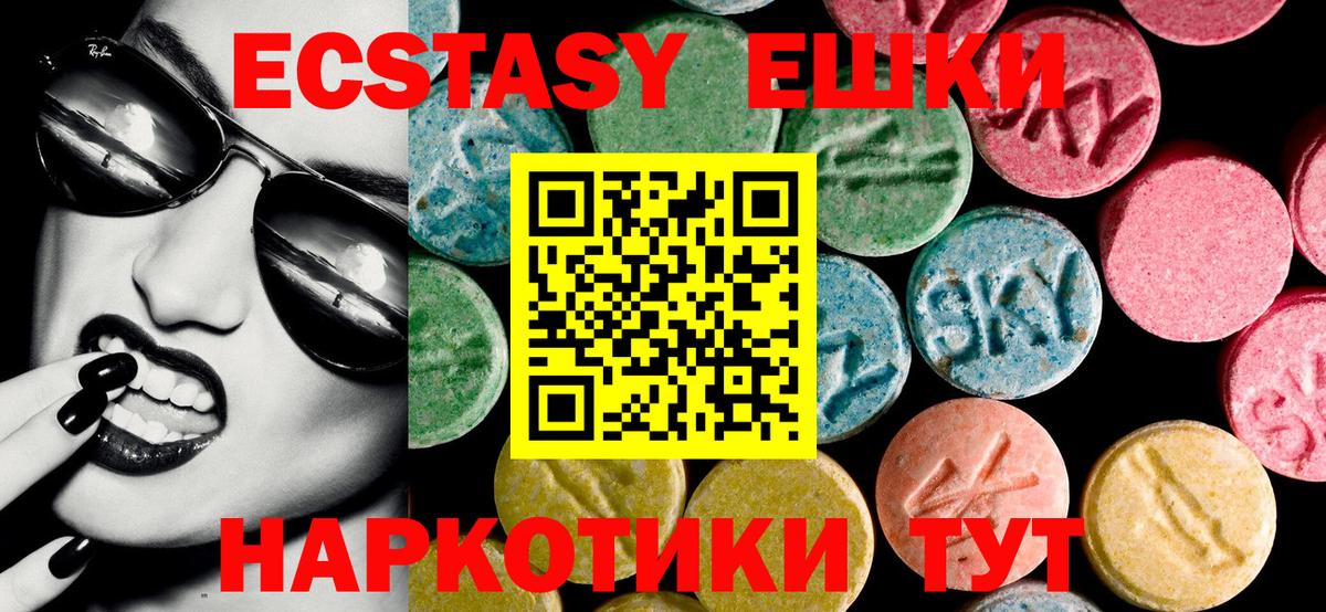Ecstasy круглые  Ecstasy  Дмитров  Ecstasy XTC 