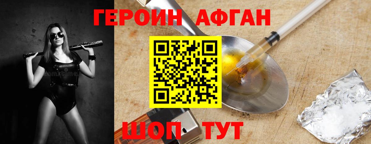 Дмитров  Героин  Вход с VPN  ГЕРОИН белый 