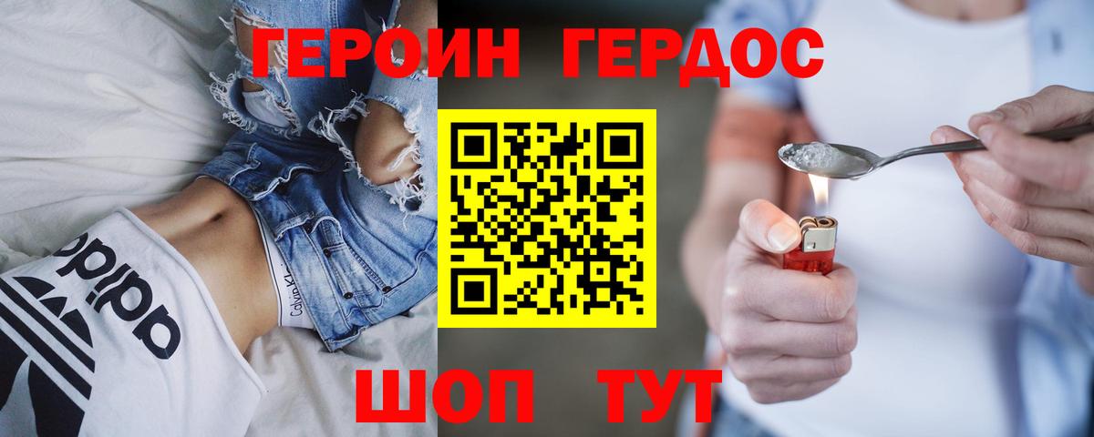 ГЕРОИН белый Дмитров